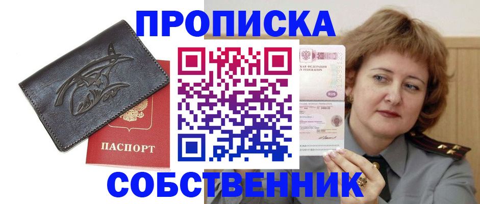 временная регистрация собственник в Аше